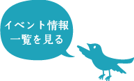 イベント情報一覧に戻る