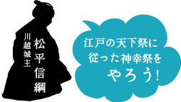 神幸祭をやろう