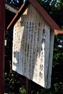 民部稲荷神社　縁起