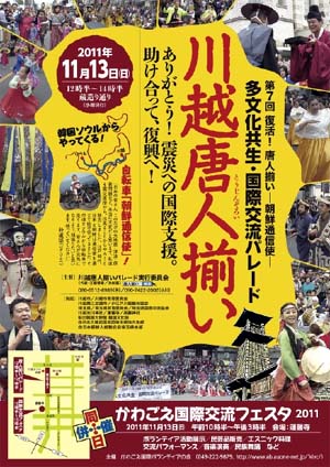 川越唐人揃い2011