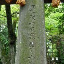 東照宮 石鳥居の銘文