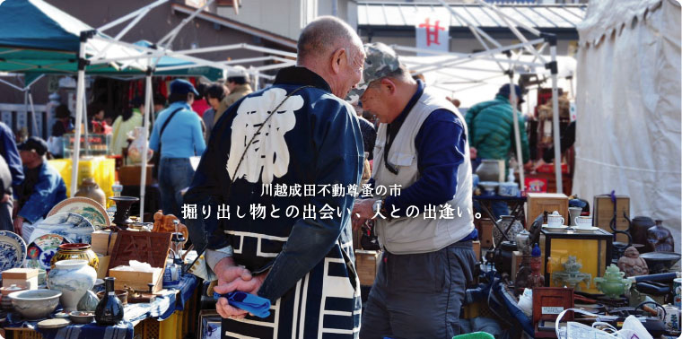 骨董・蚤の市