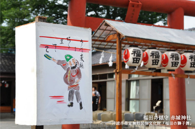 福田 赤城神社