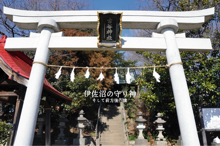 古谷神社・古谷神社古墳