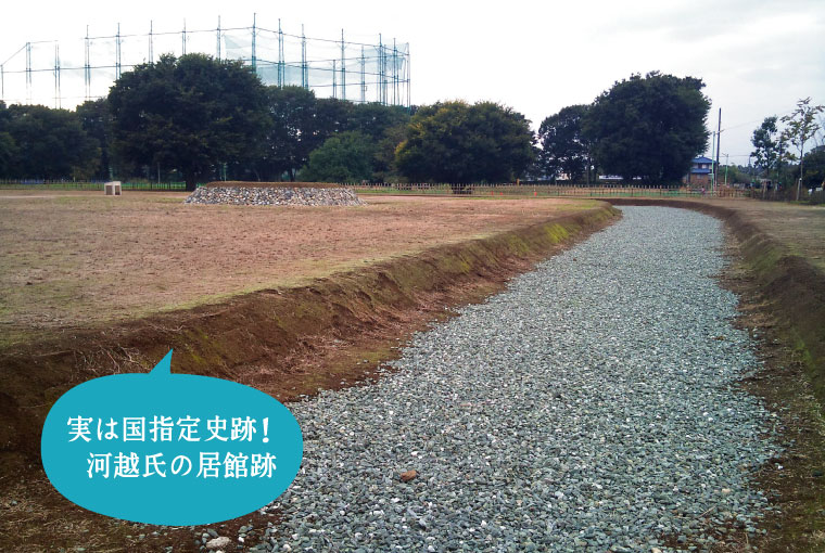 河越館跡史跡公園