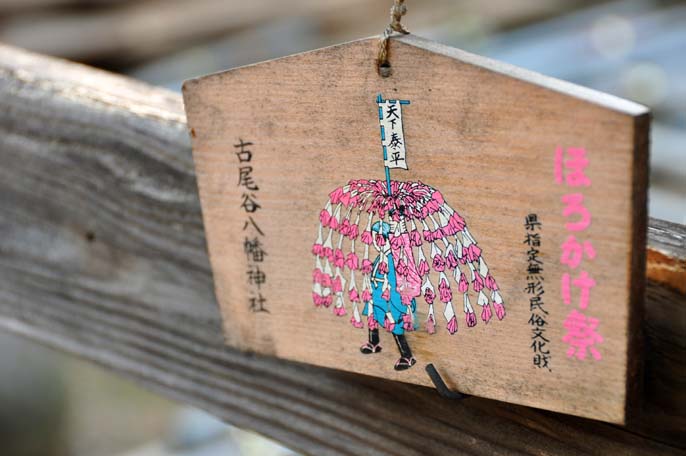 古尾谷八幡神社とほろかけ祭