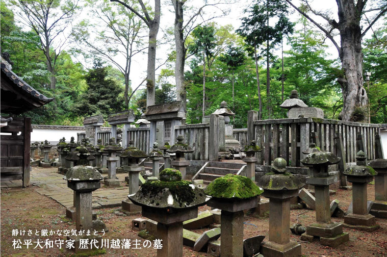 喜多院 松平大和守家廟所