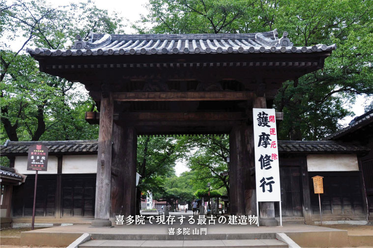 喜多院 山門・番所