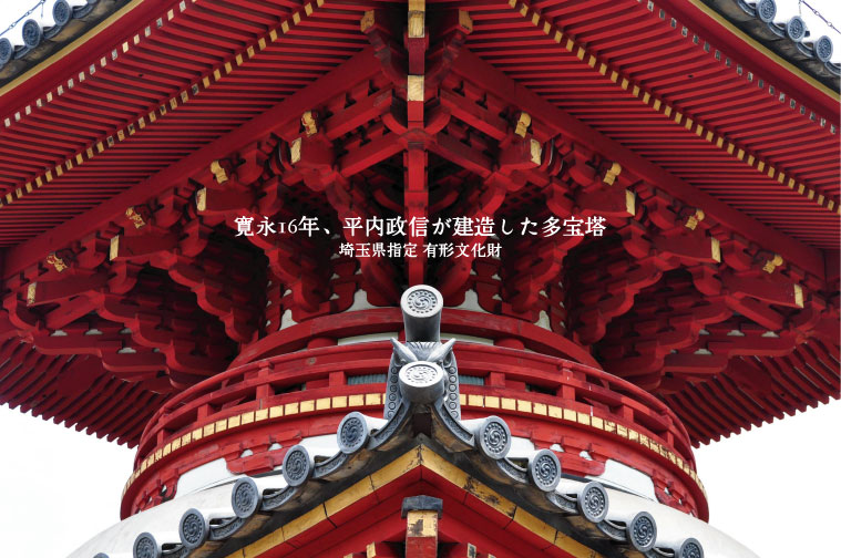喜多院 多宝塔