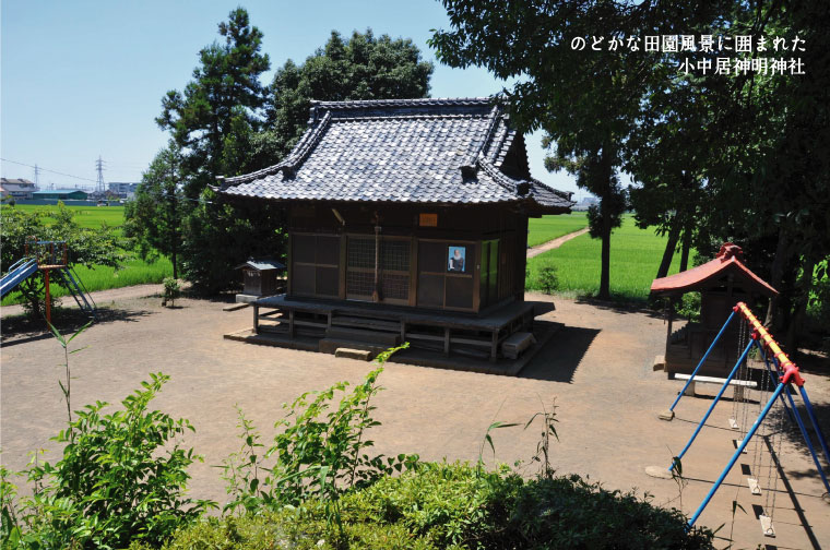 小中居神明神社