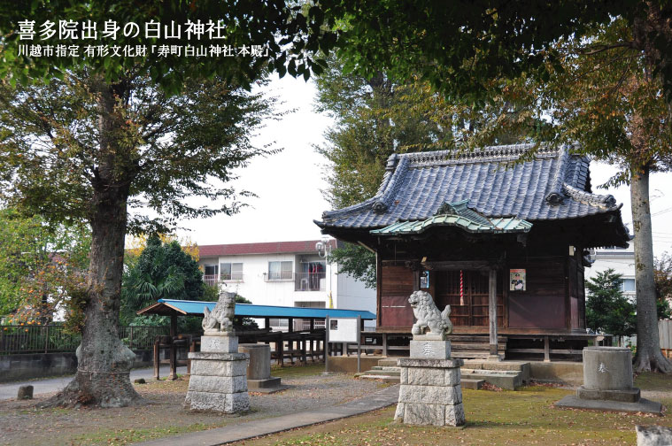 寿町 白山神社