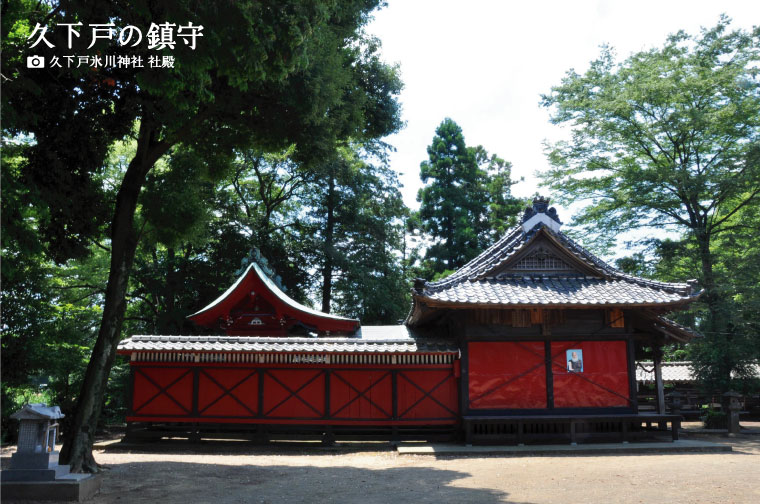 久下戸 氷川神社