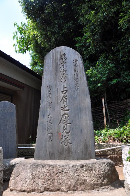 万葉遺跡 占肩の鹿見塚