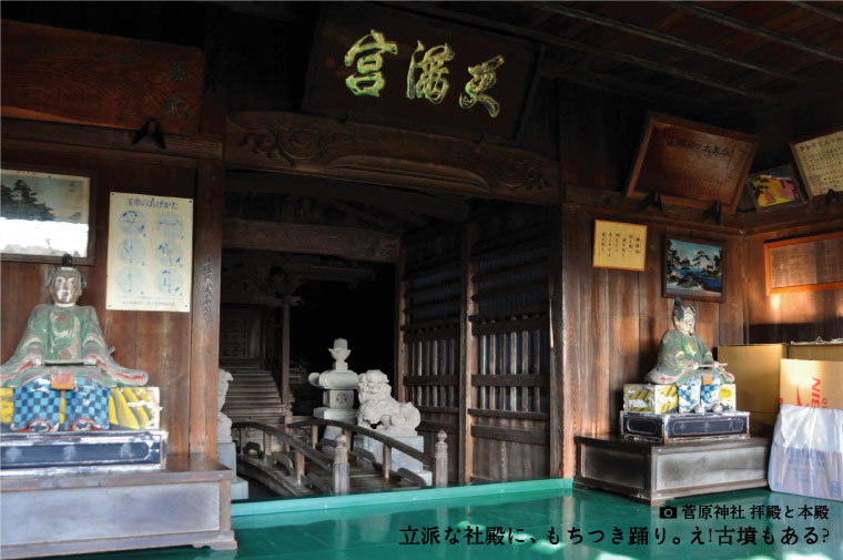 南大塚 菅原神社・菅原神社東古墳