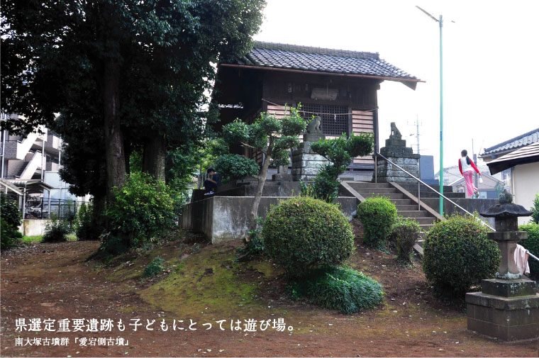 大袋新田愛宕神社・愛宕側古墳