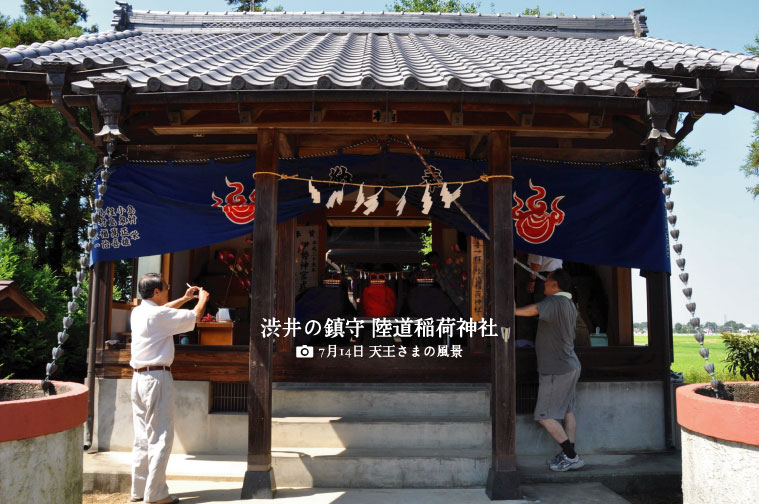 陸道稲荷神社