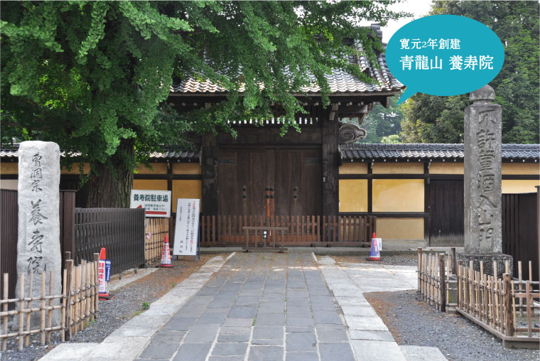 養寿院